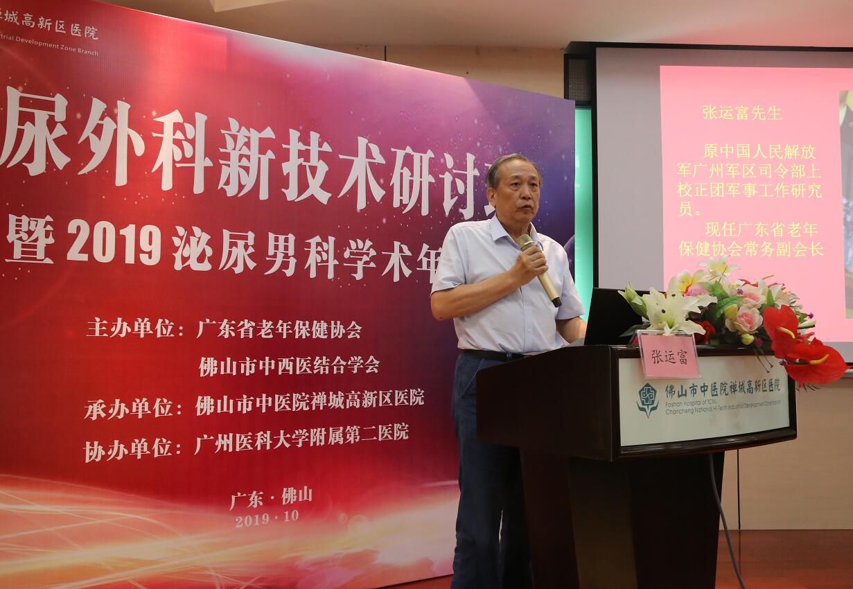 上图为广东省老年保健协会常务副会长张运富为大会致辞