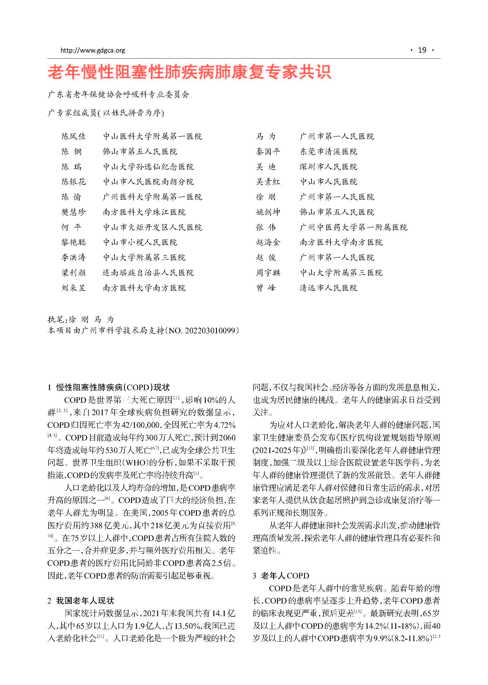 广东老年保健2023-1期-3+终(2)_页面_23.jpg