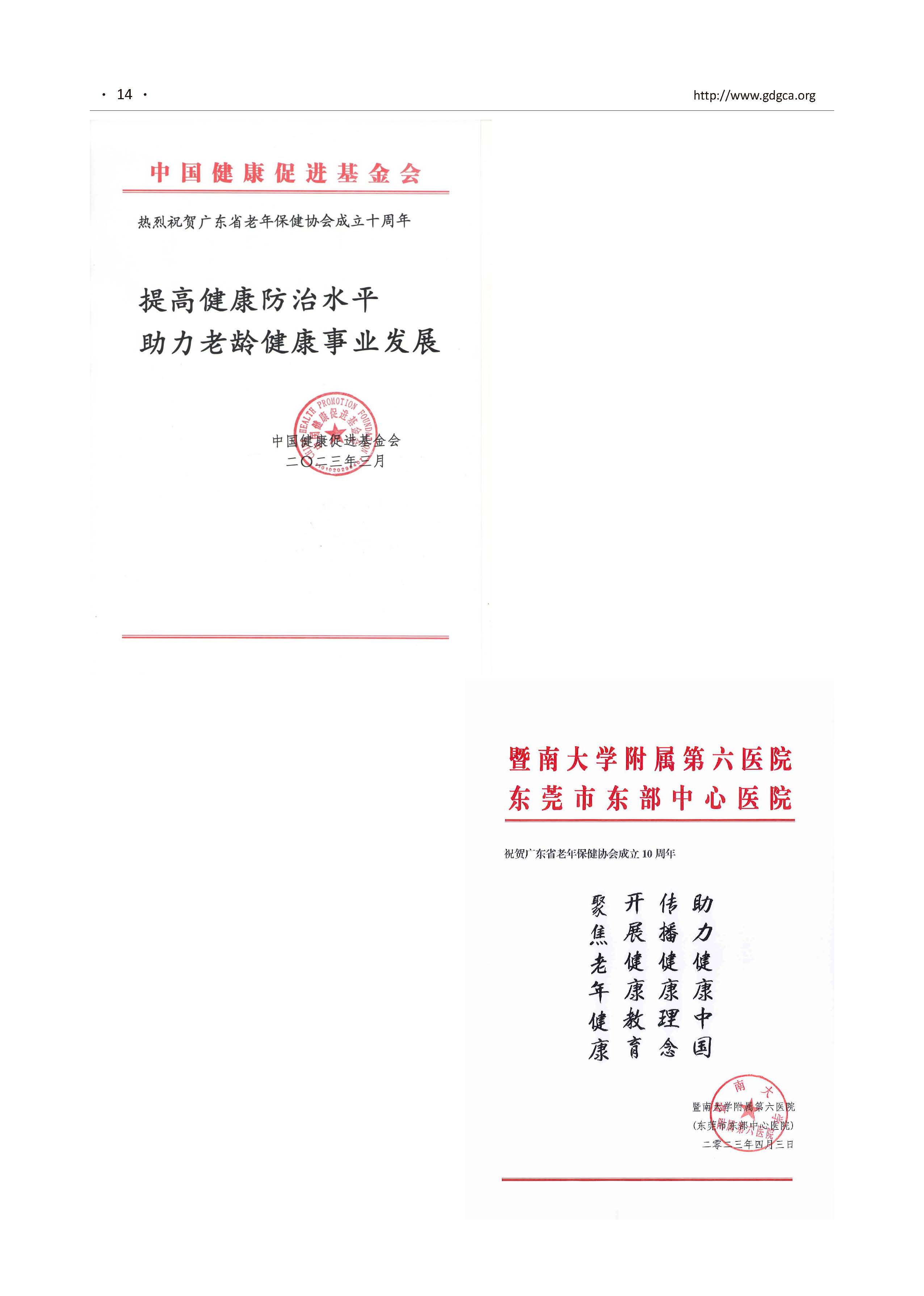 广东老年保健2023-1期-3+终(2)_页面_18.jpg