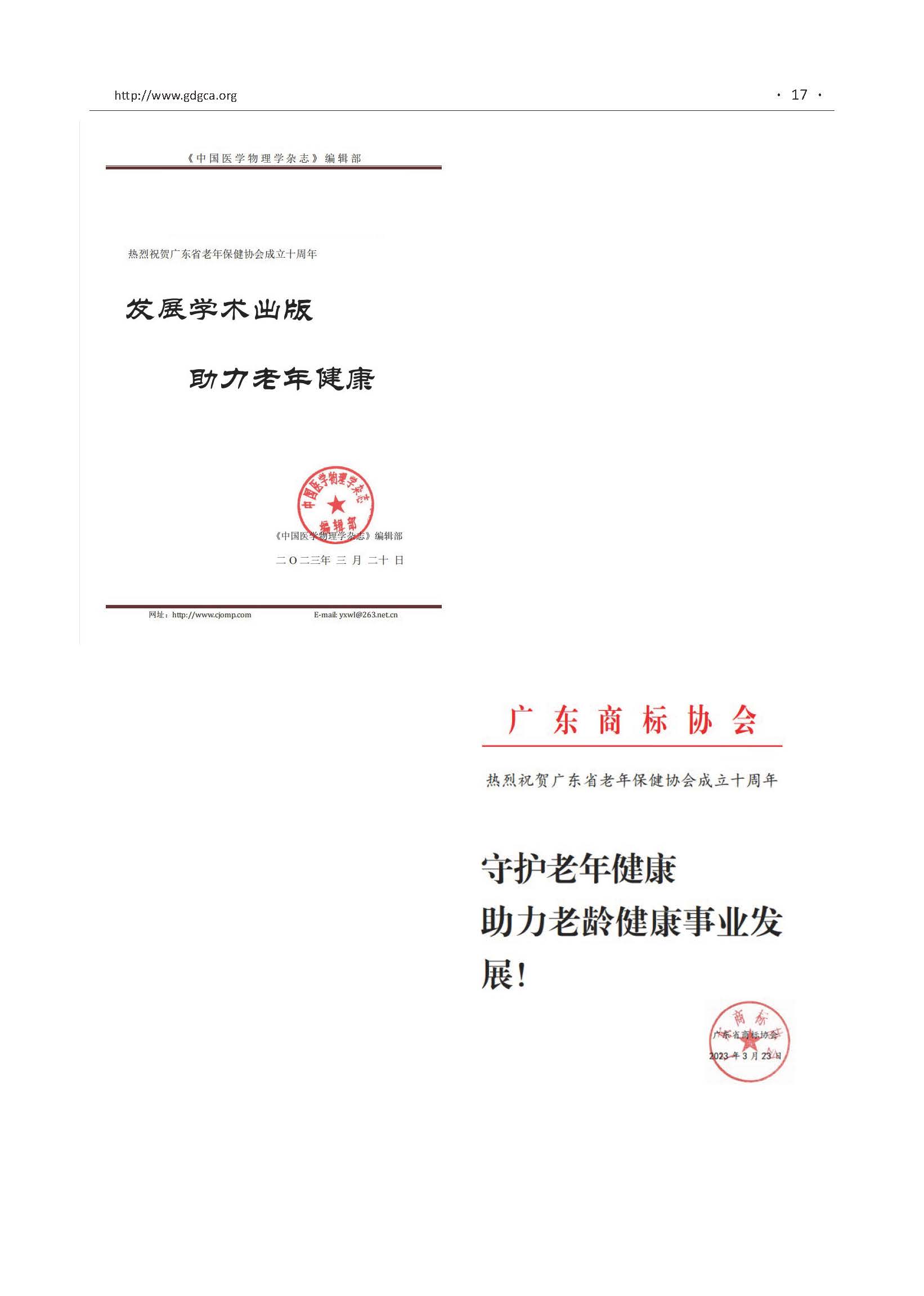 广东老年保健2023-1期-3+终(2)_页面_21.jpg