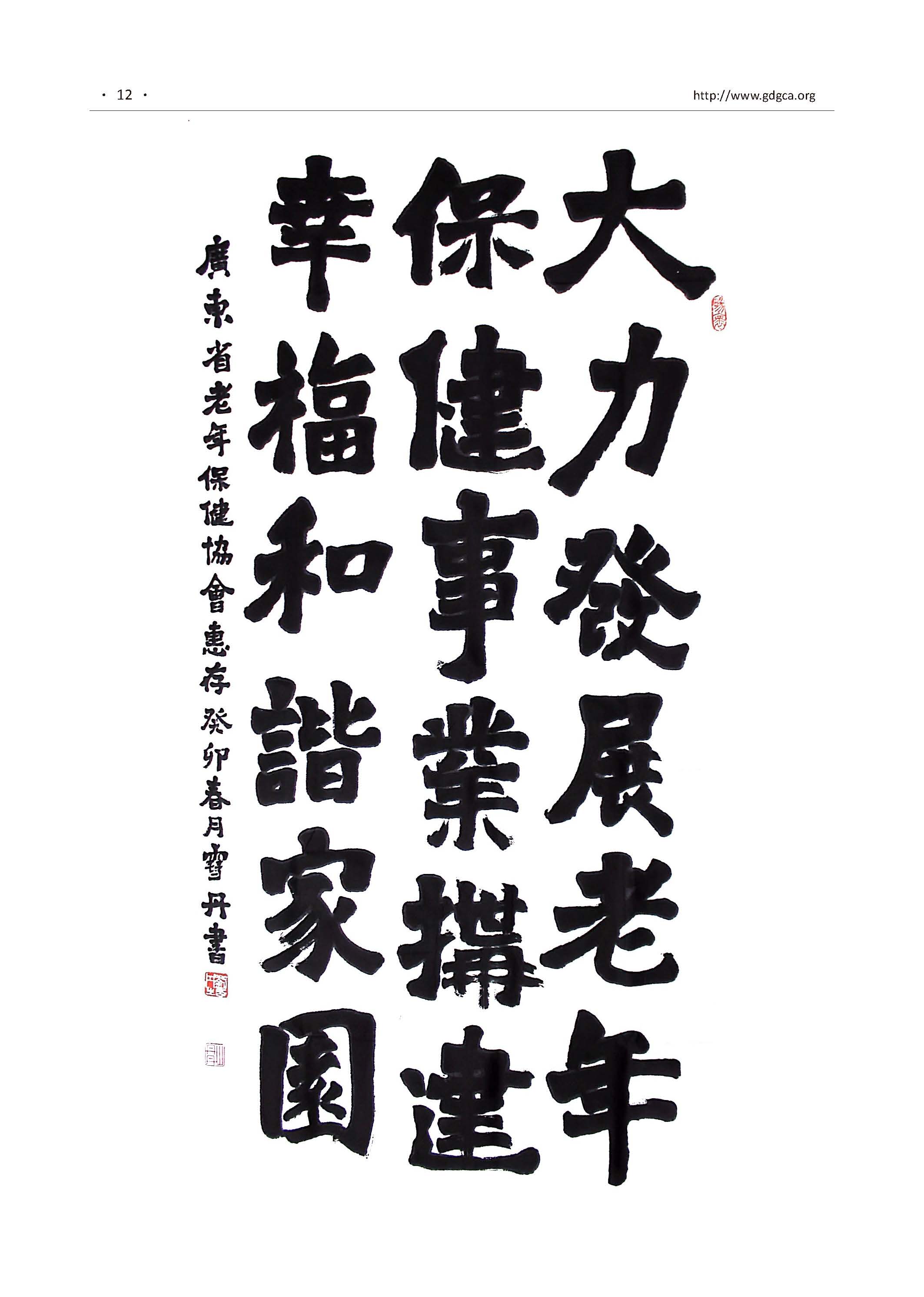广东老年保健2023-1期-3+终(2)_页面_16.jpg