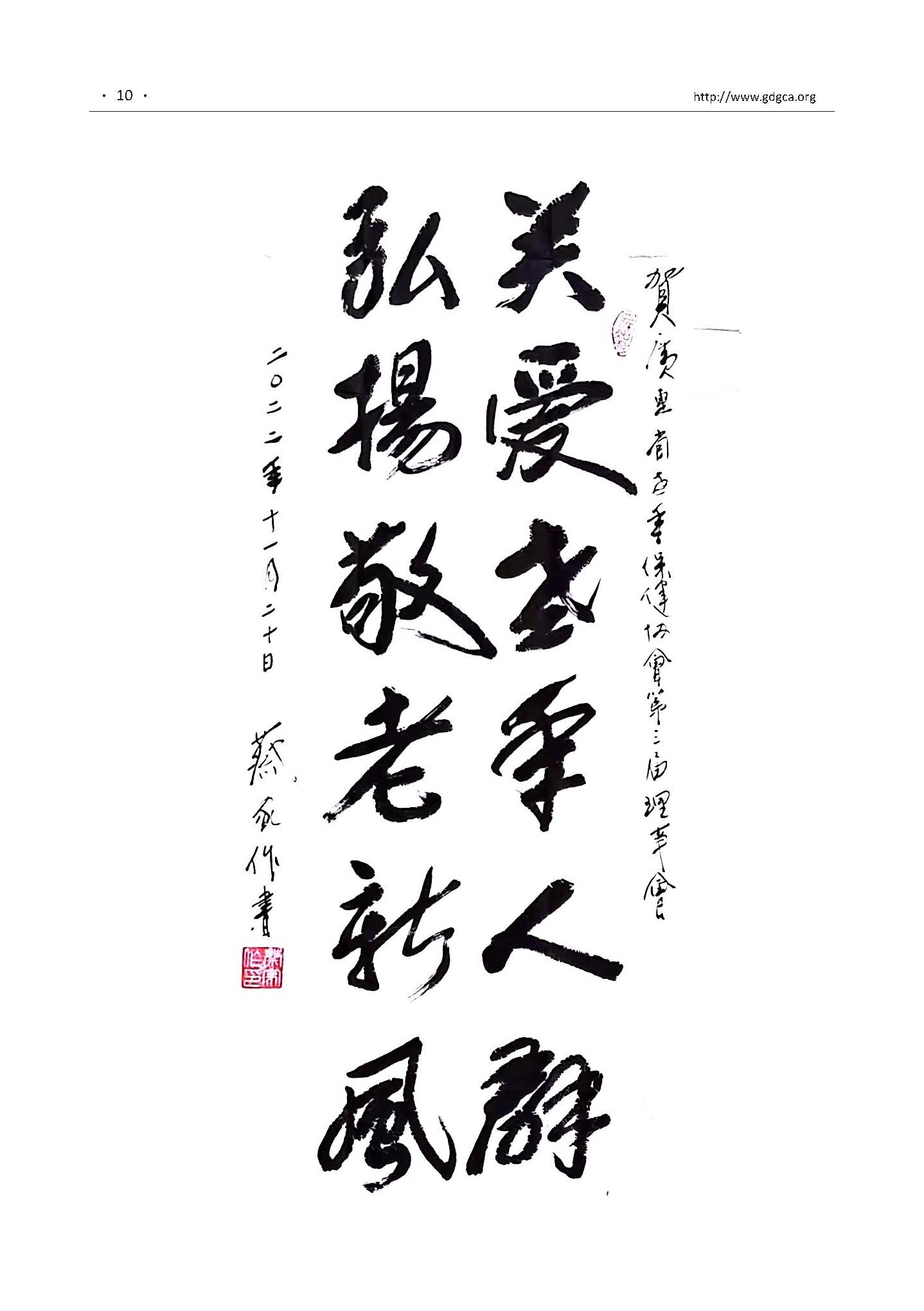 广东老年保健2023-1期-3+终(2)_页面_14.jpg
