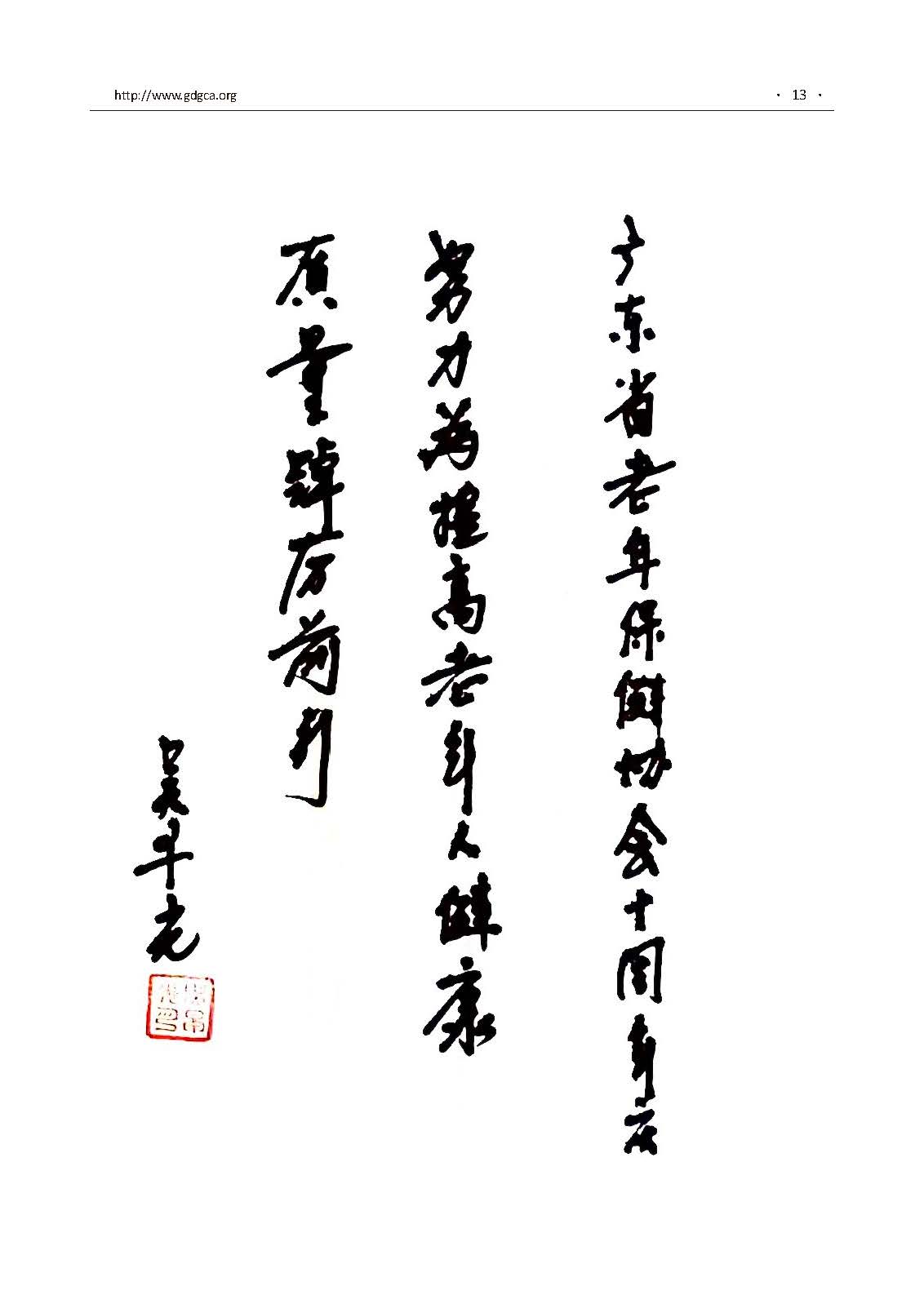 广东老年保健2023-1期-3+终(2)_页面_17.jpg