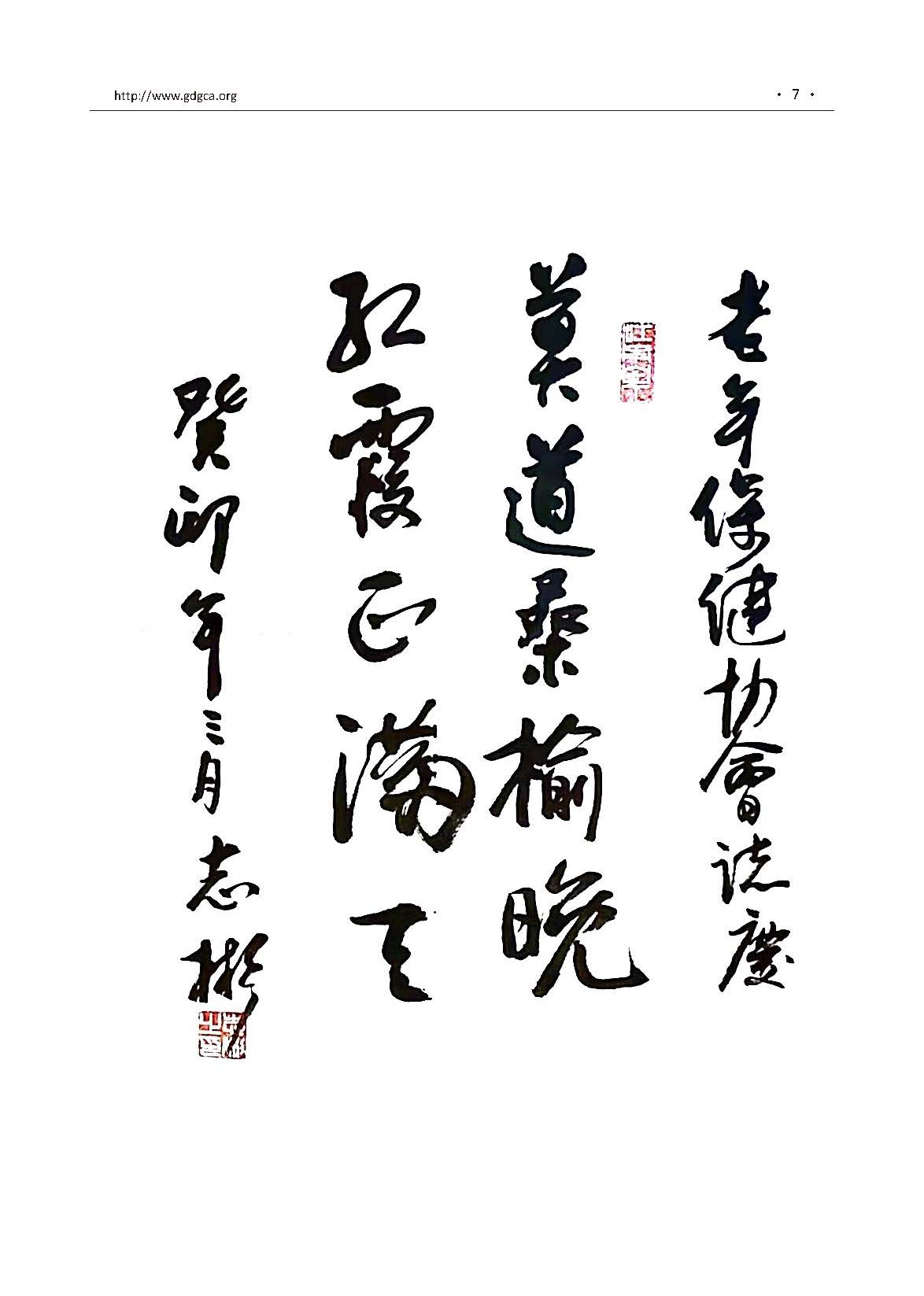 广东老年保健2023-1期-3+终(2)_页面_11.jpg