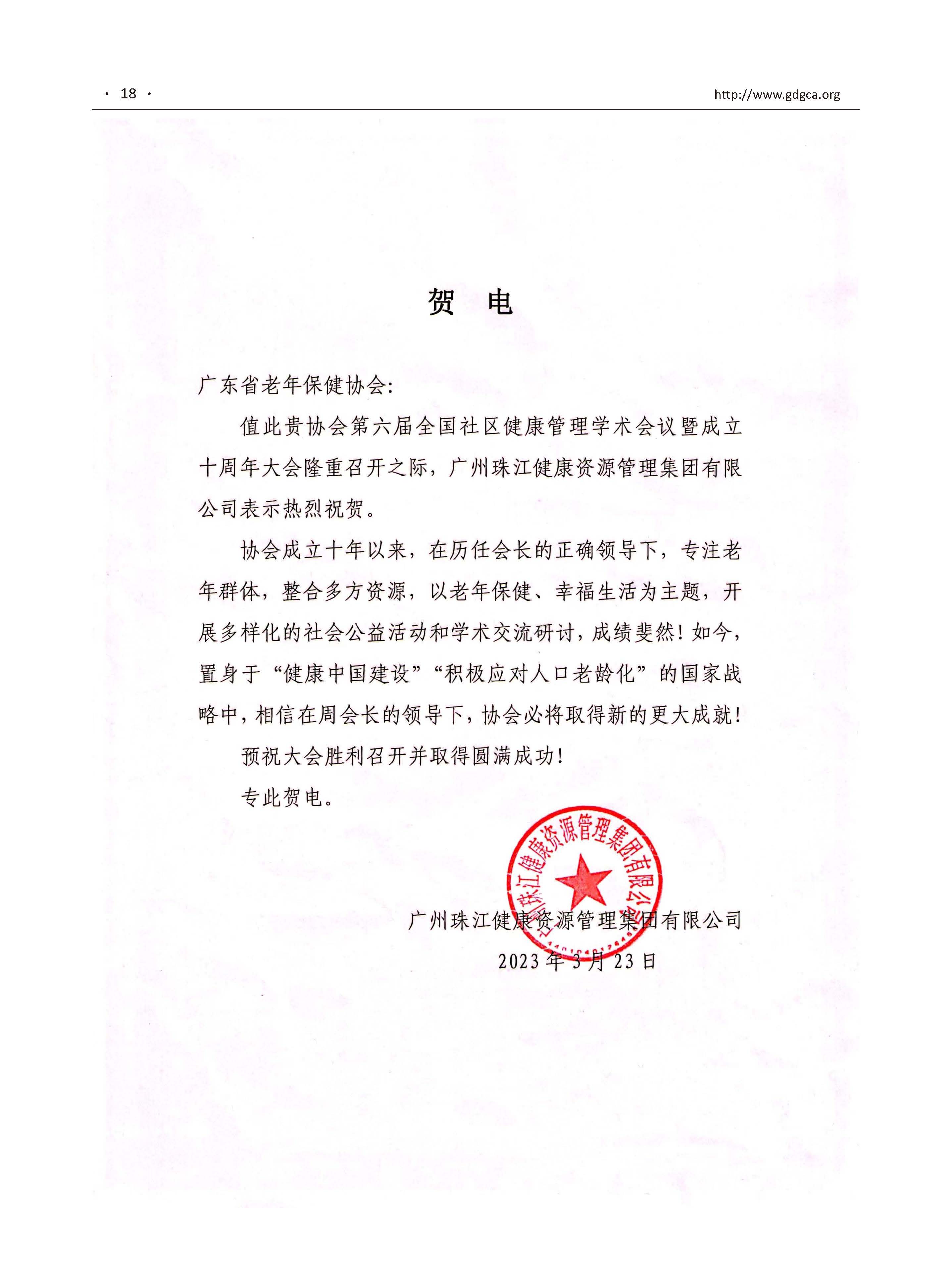 广东老年保健2023-1期-3+终(2)_页面_22.jpg
