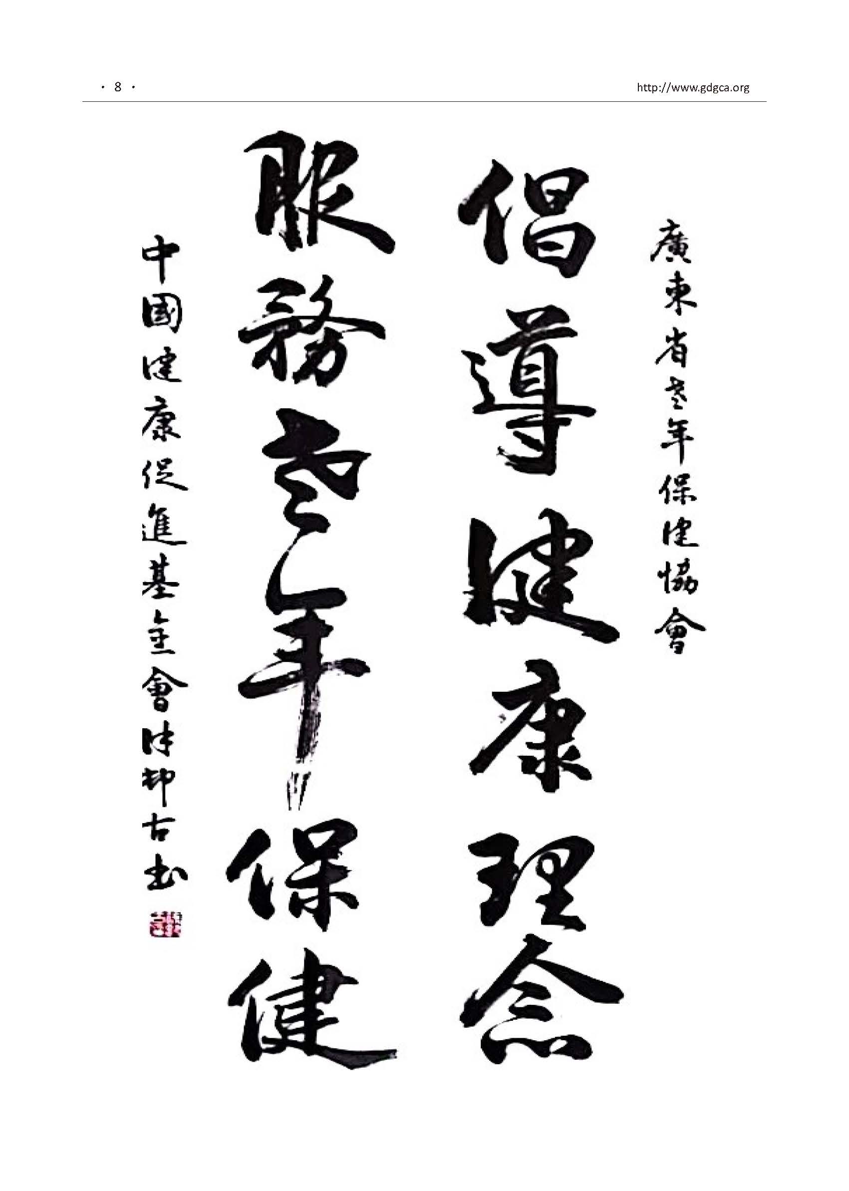 广东老年保健2023-1期-3+终(2)_页面_12.jpg