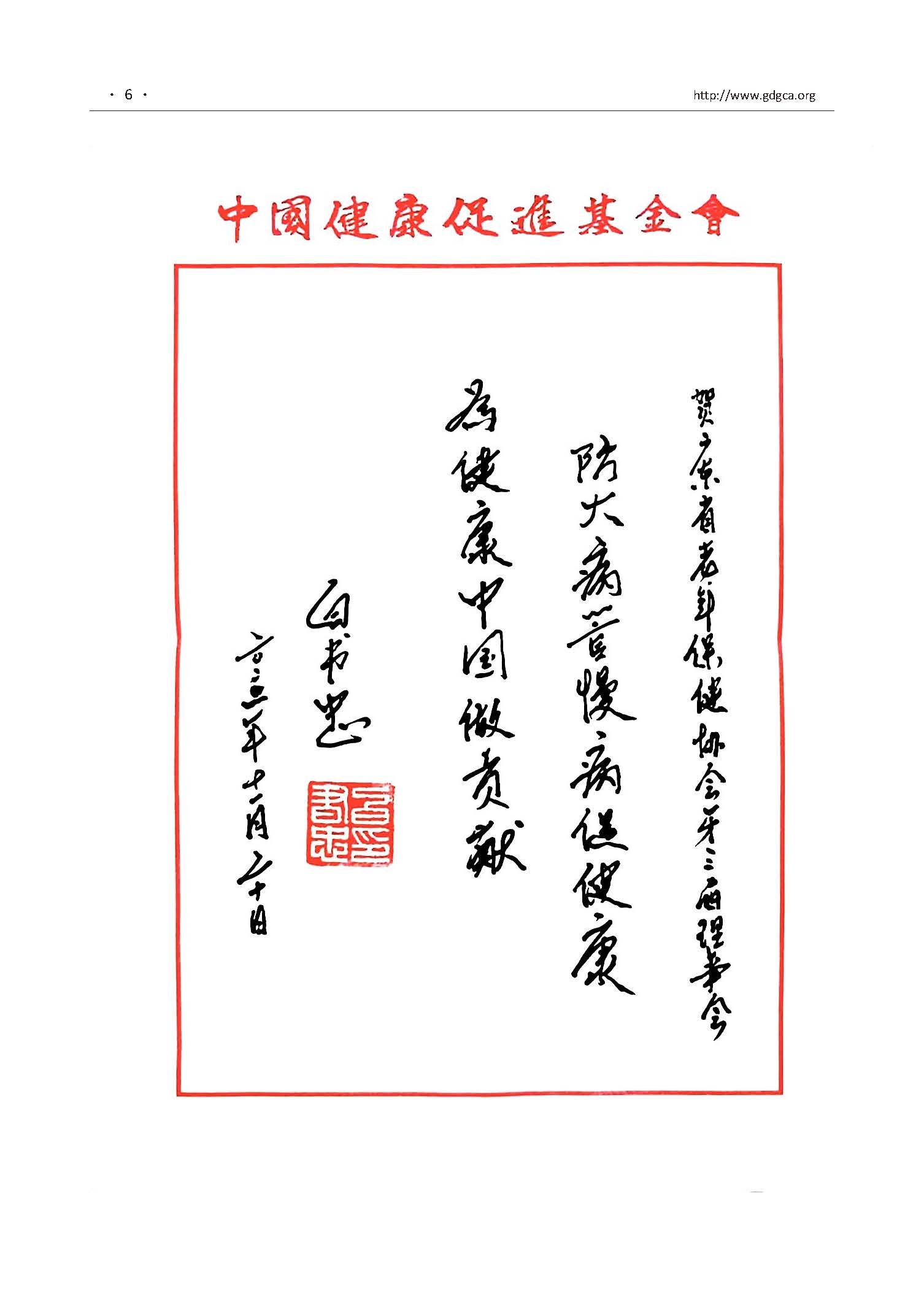广东老年保健2023-1期-3+终(2)_页面_10.jpg