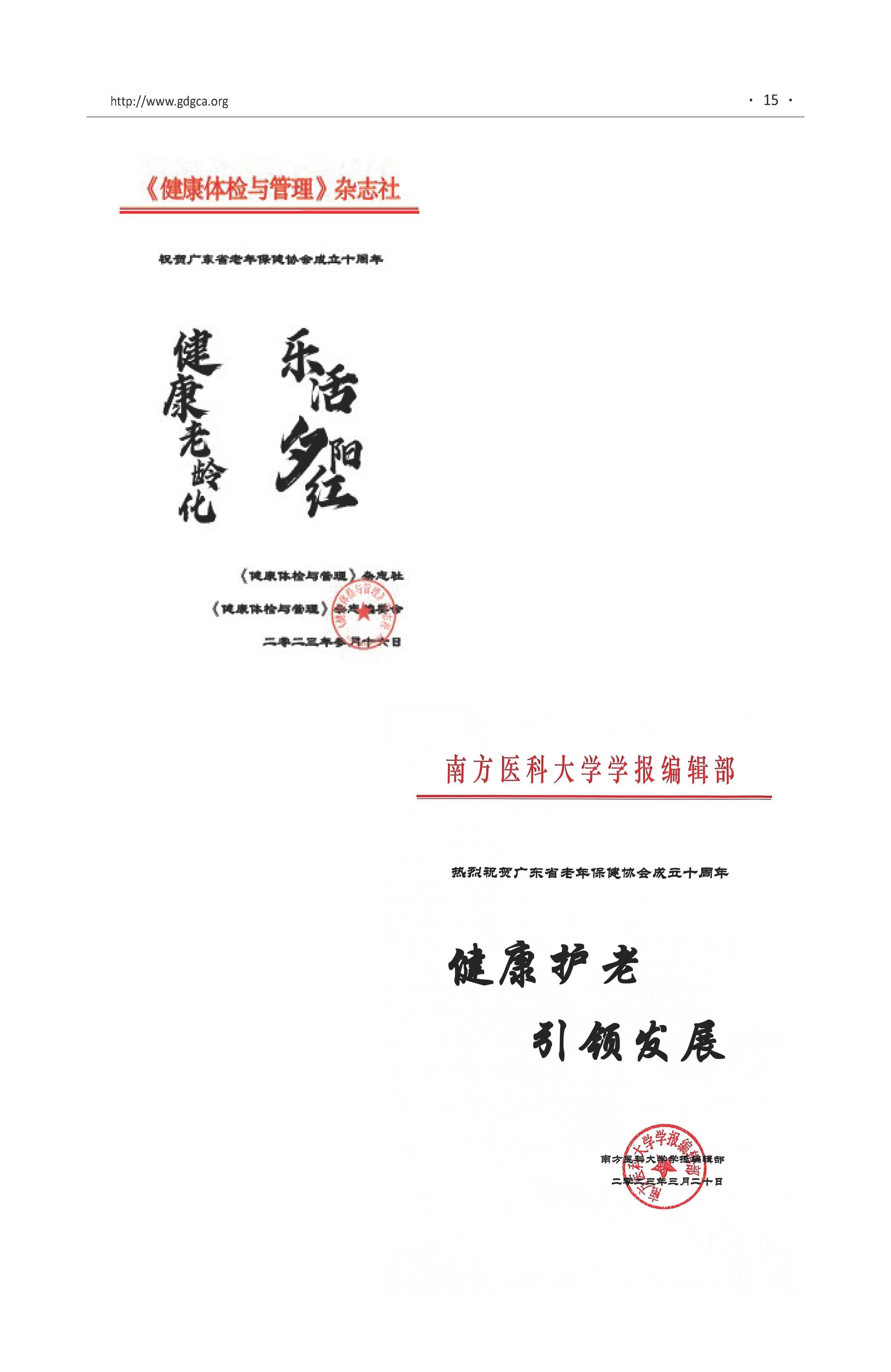 广东老年保健2023-1期-3+终(2)_页面_19.jpg