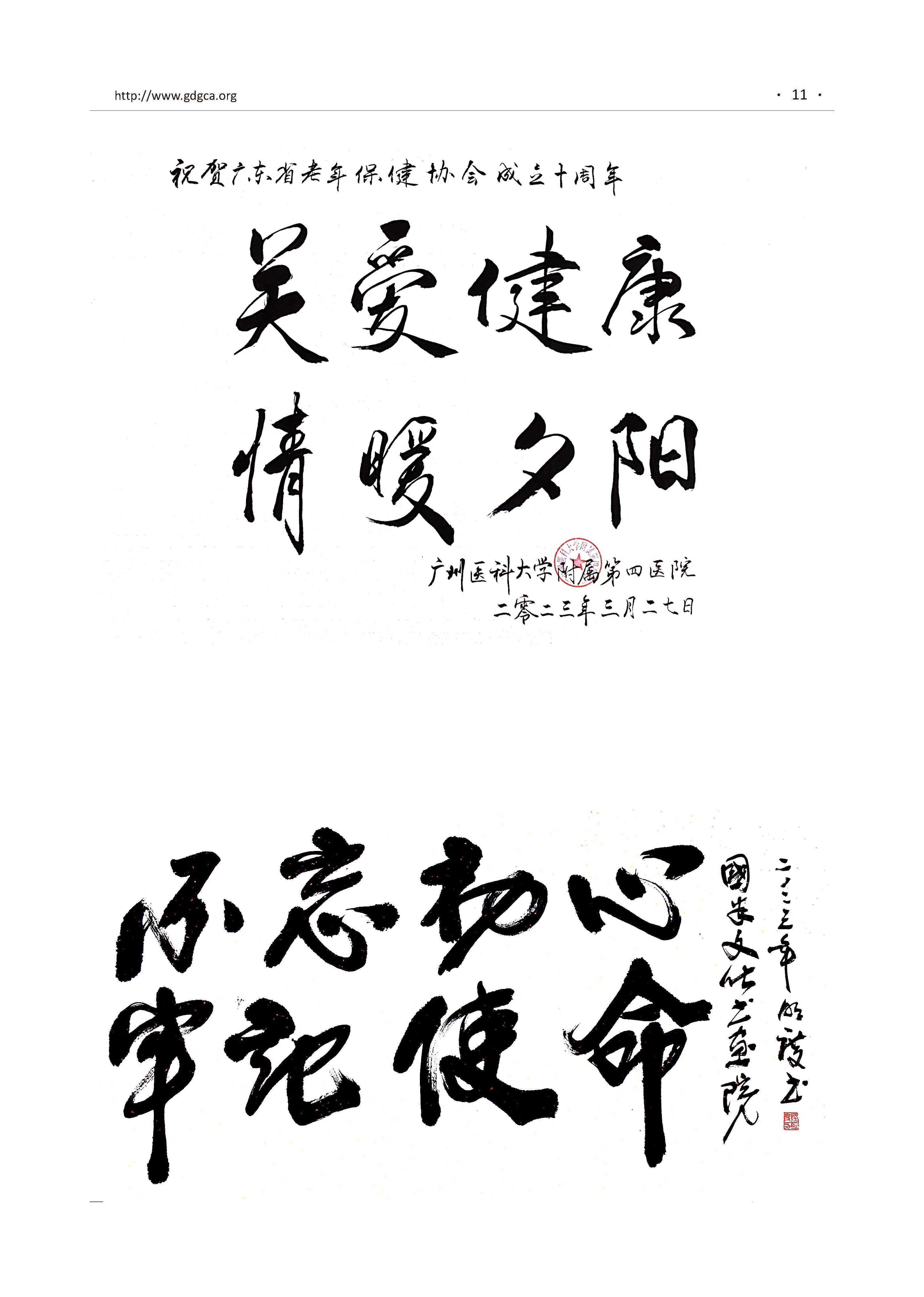 广东老年保健2023-1期-3+终(2)_页面_15.jpg