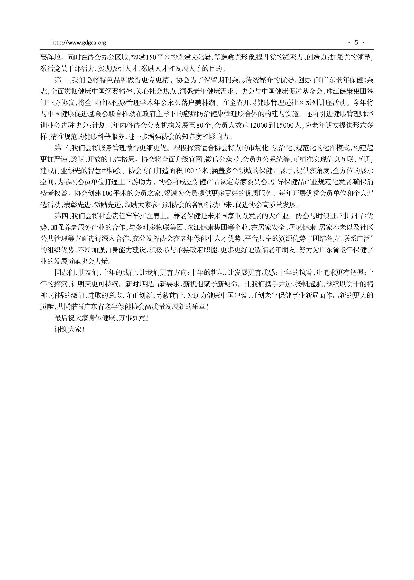 广东老年保健2023-1期-3+终(2)_页面_09.jpg