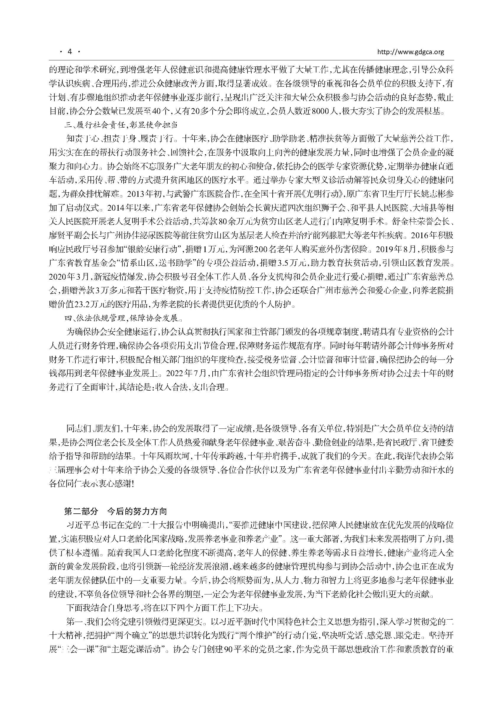 广东老年保健2023-1期-3+终(2)_页面_08.jpg