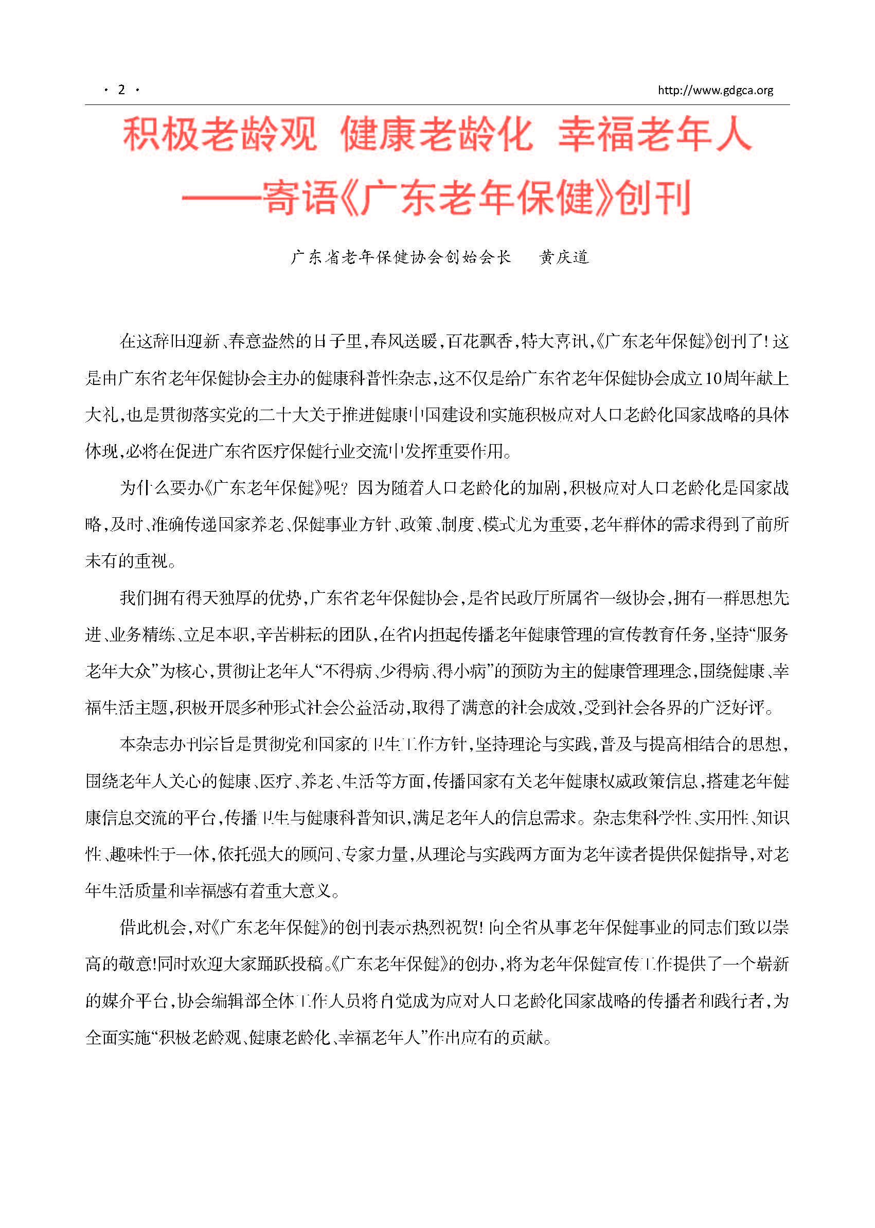 广东老年保健2023-1期-3+终(2)_页面_06.jpg