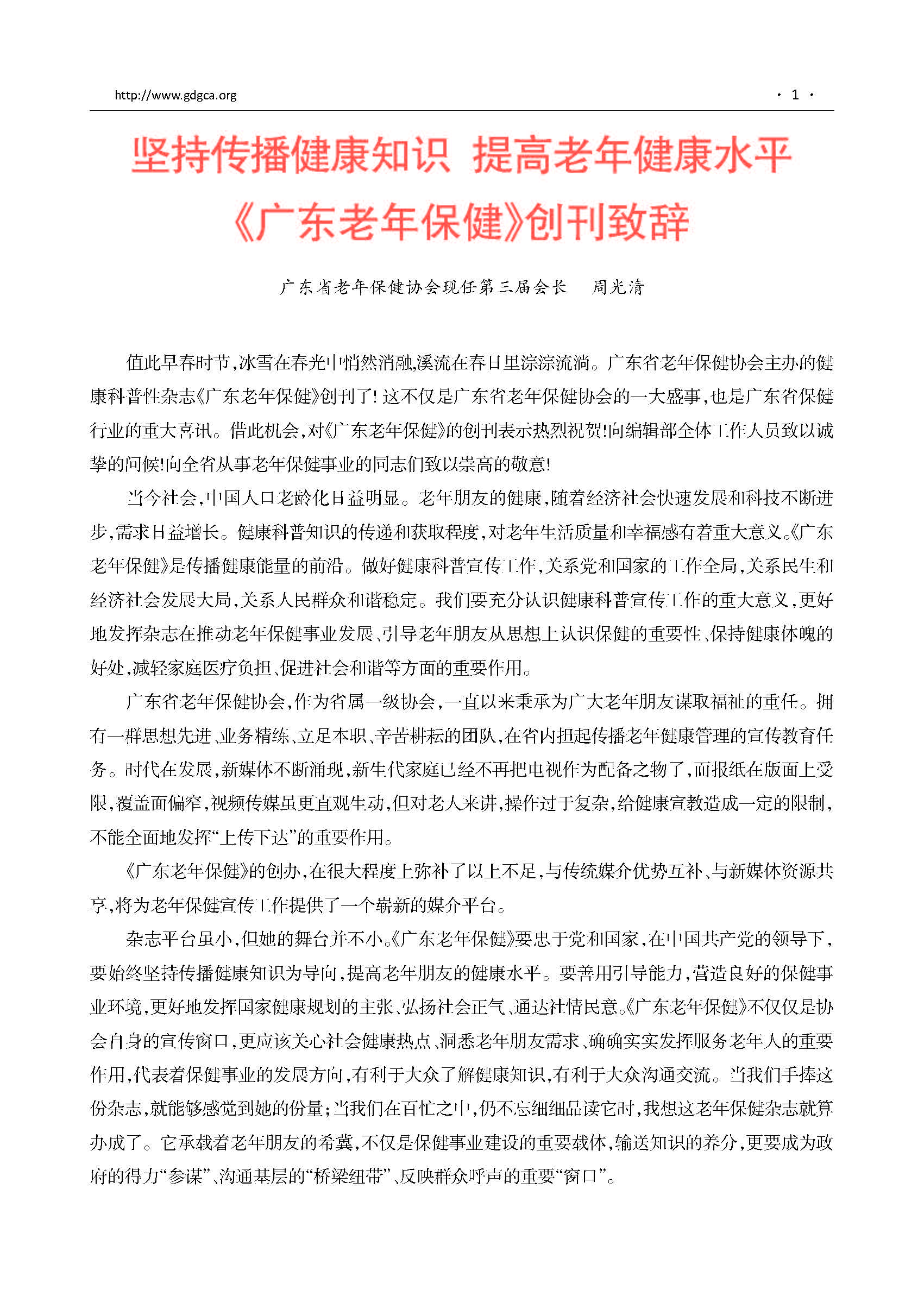 广东老年保健2023-1期-3+终(2)_页面_05.jpg