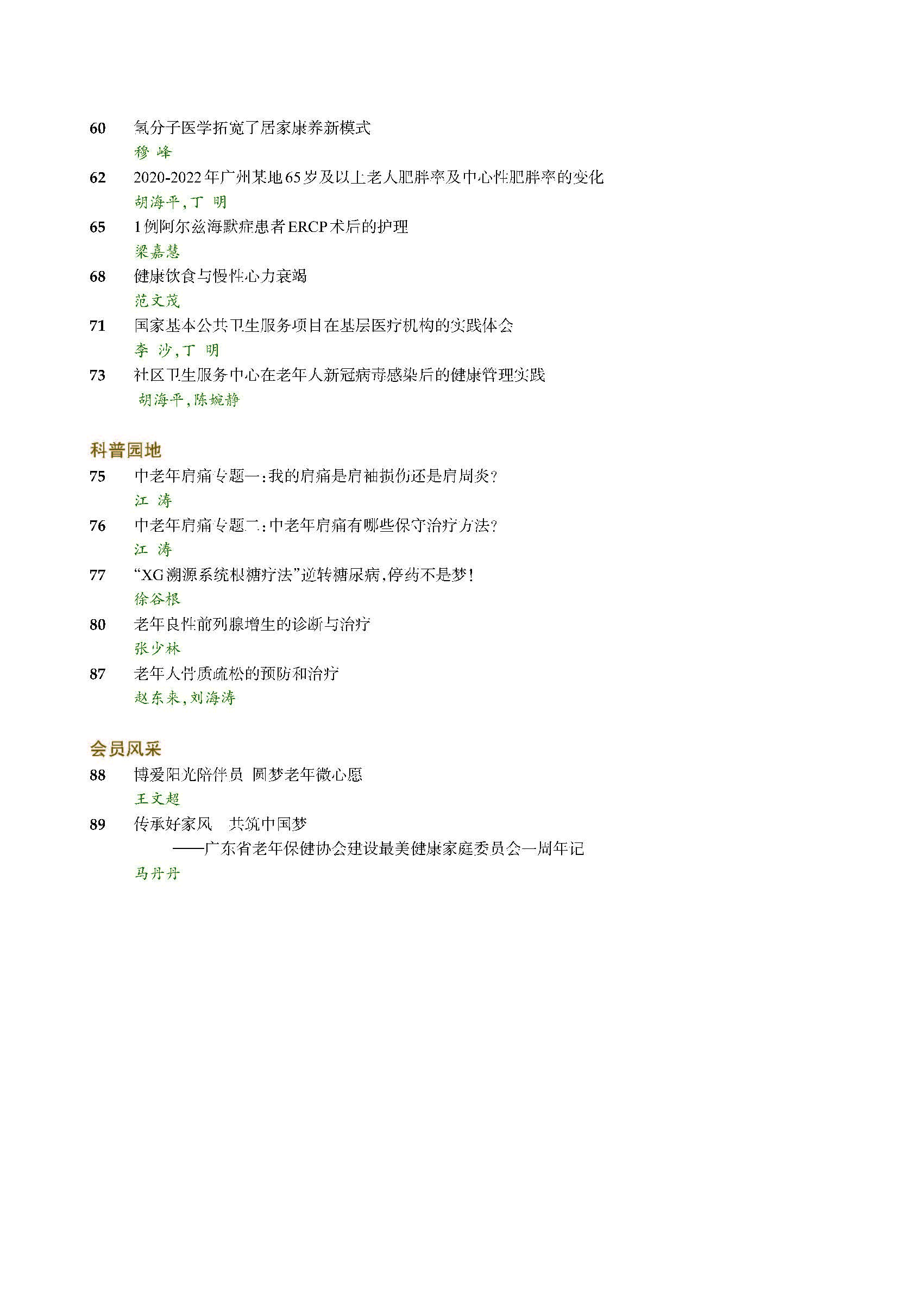广东老年保健2023-1期-3+终(2)_页面_04.jpg