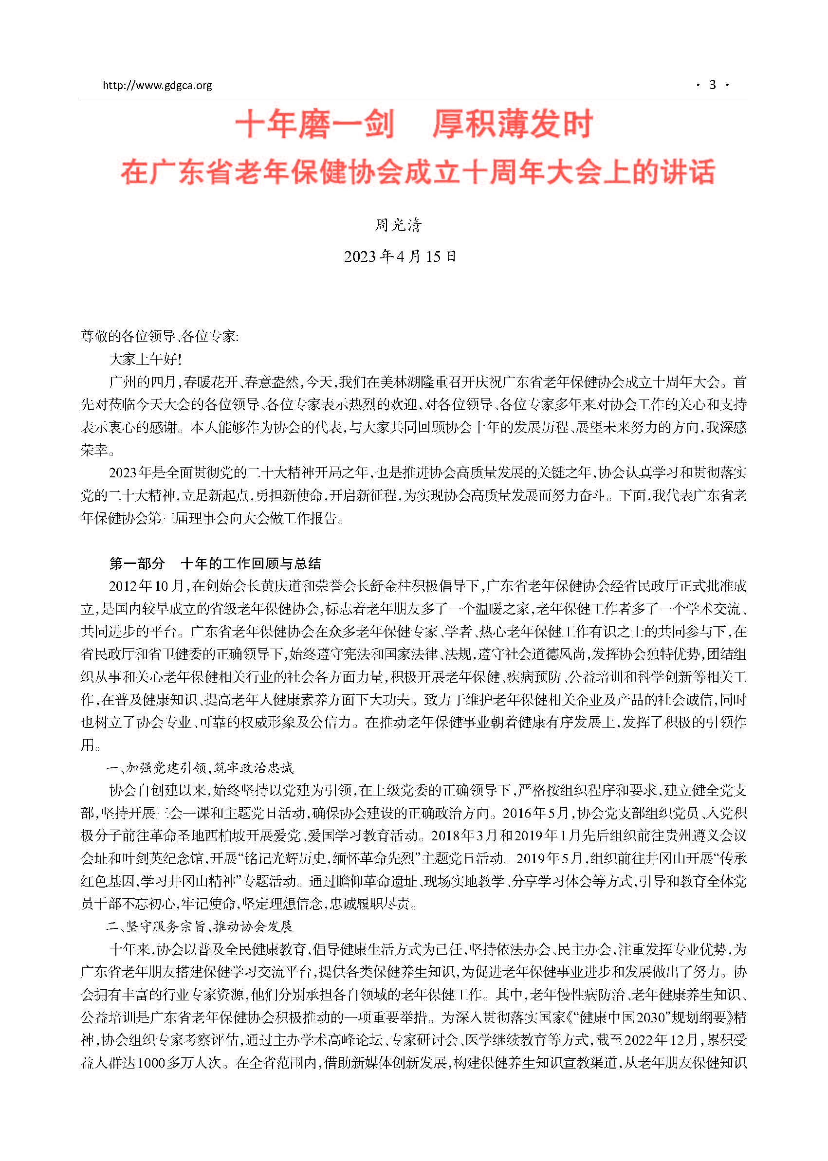 广东老年保健2023-1期-3+终(2)_页面_07.jpg