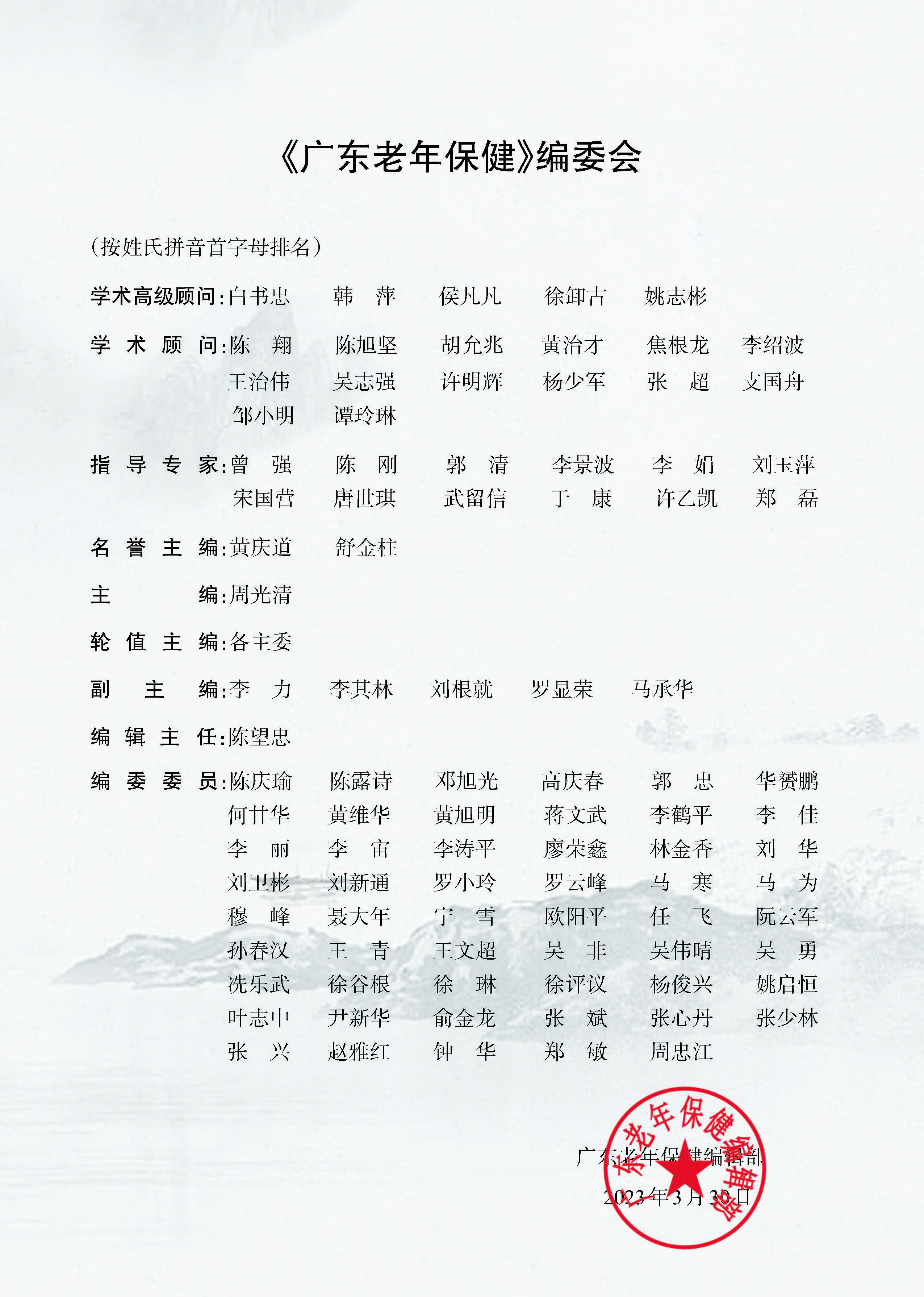 广东老年保健2023-1期-3+终(2)_页面_02.jpg