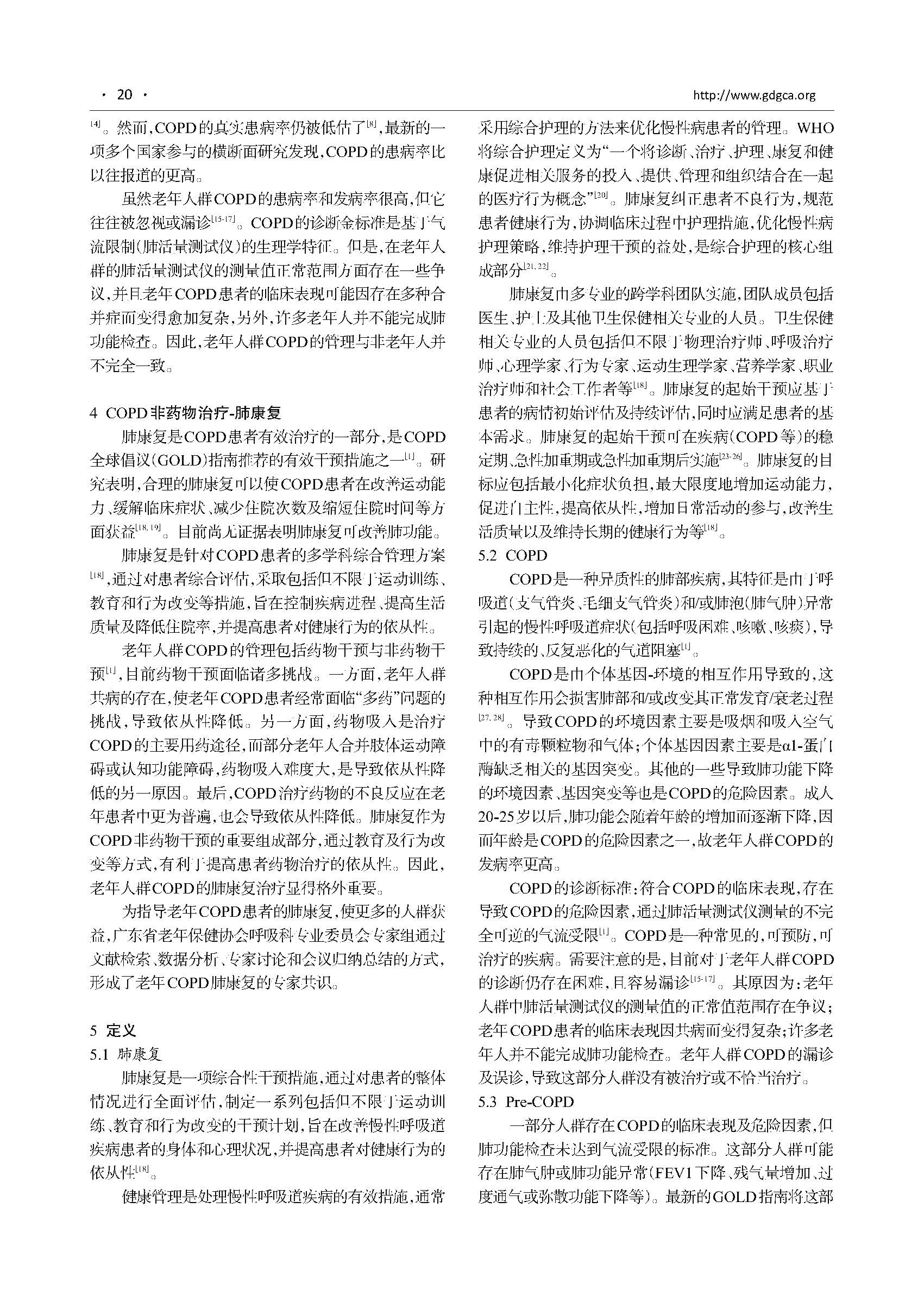 广东老年保健2023-1期-3+终(2)_页面_24.jpg