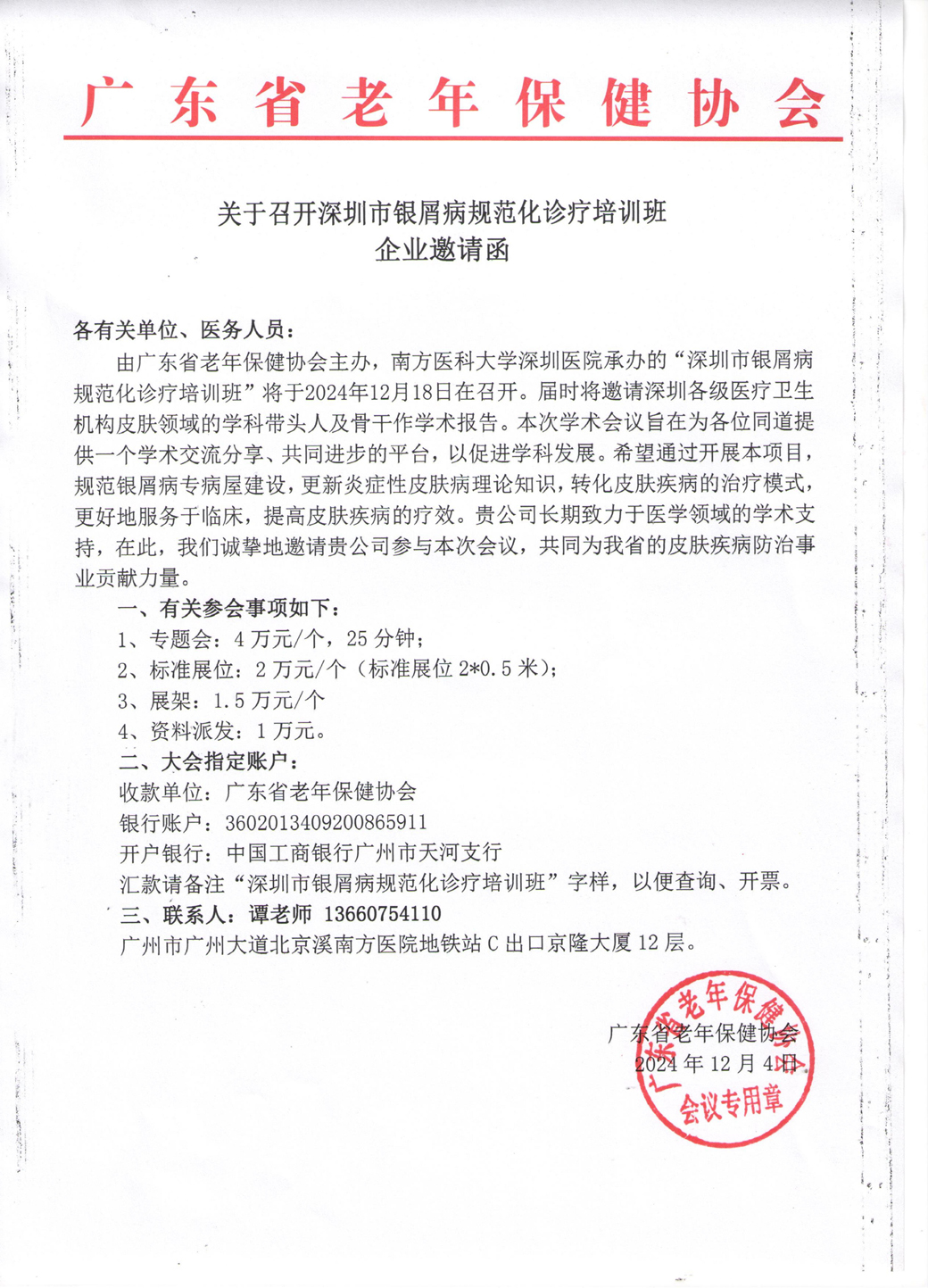12.18会议招商函_00.jpg