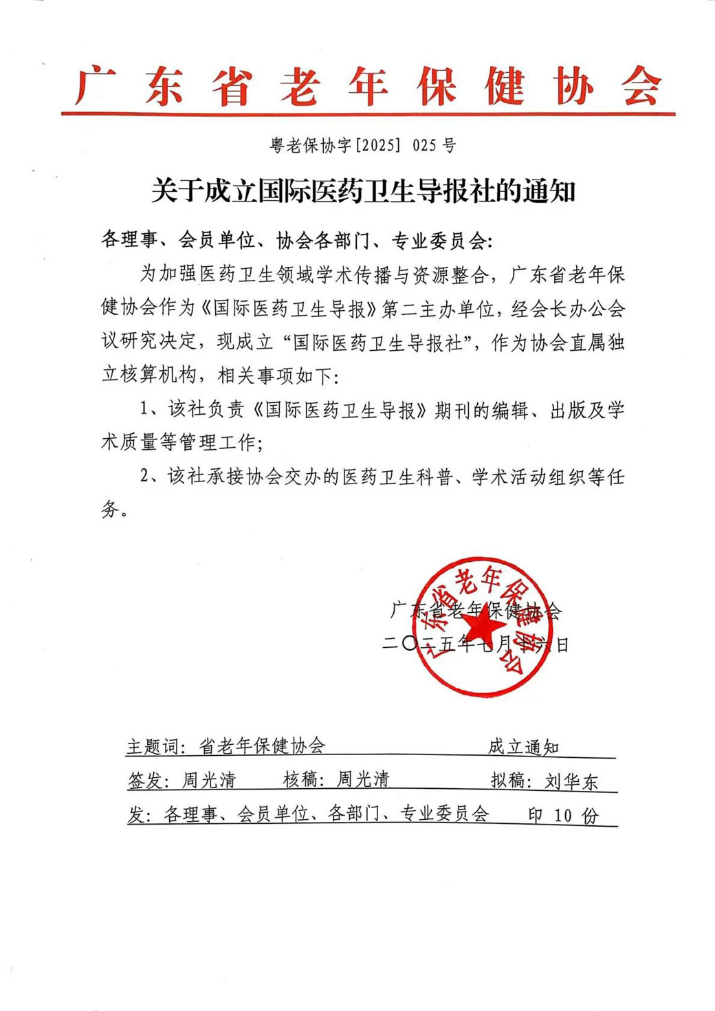 导报通知.jpg