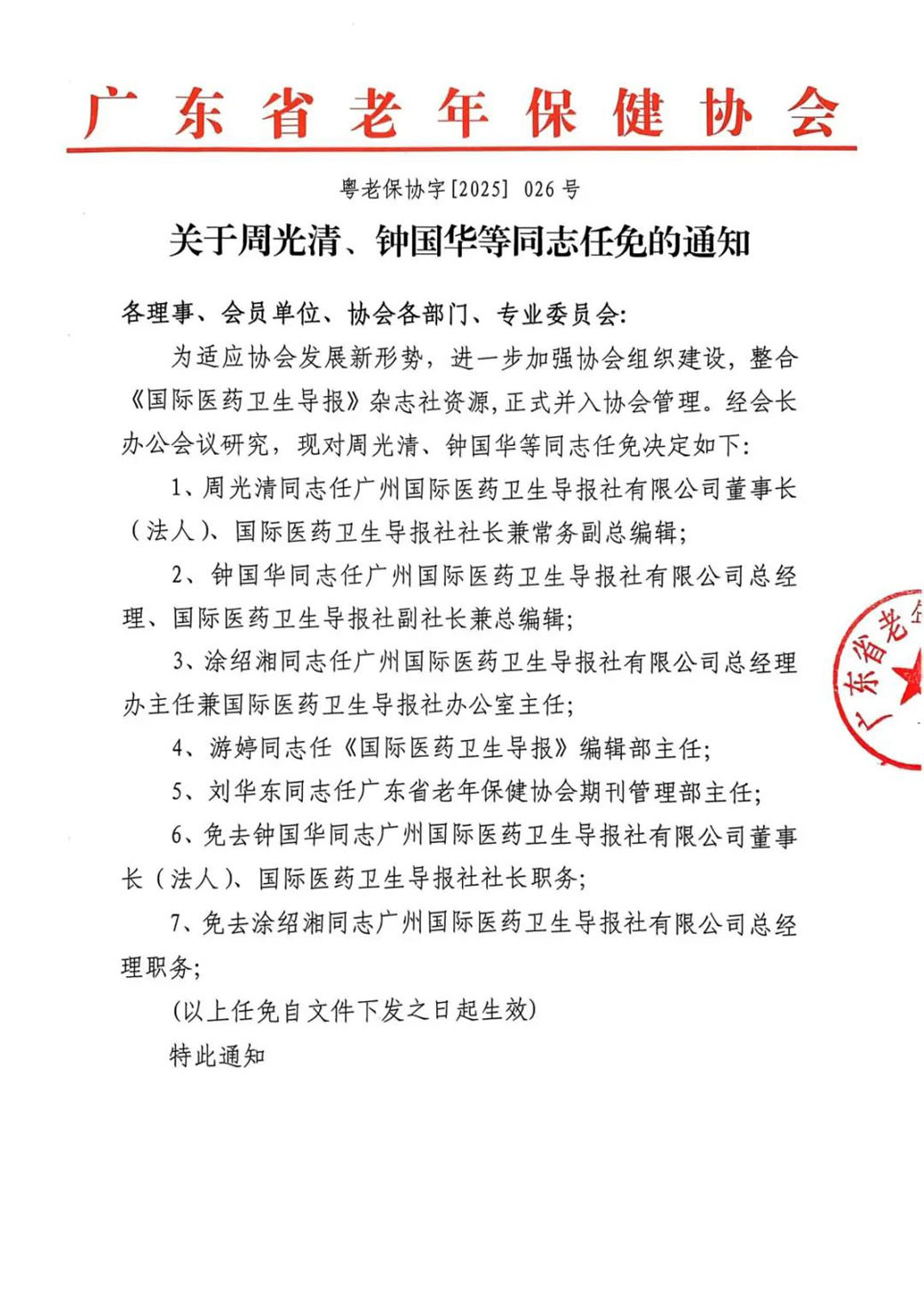 导报通知2.jpg