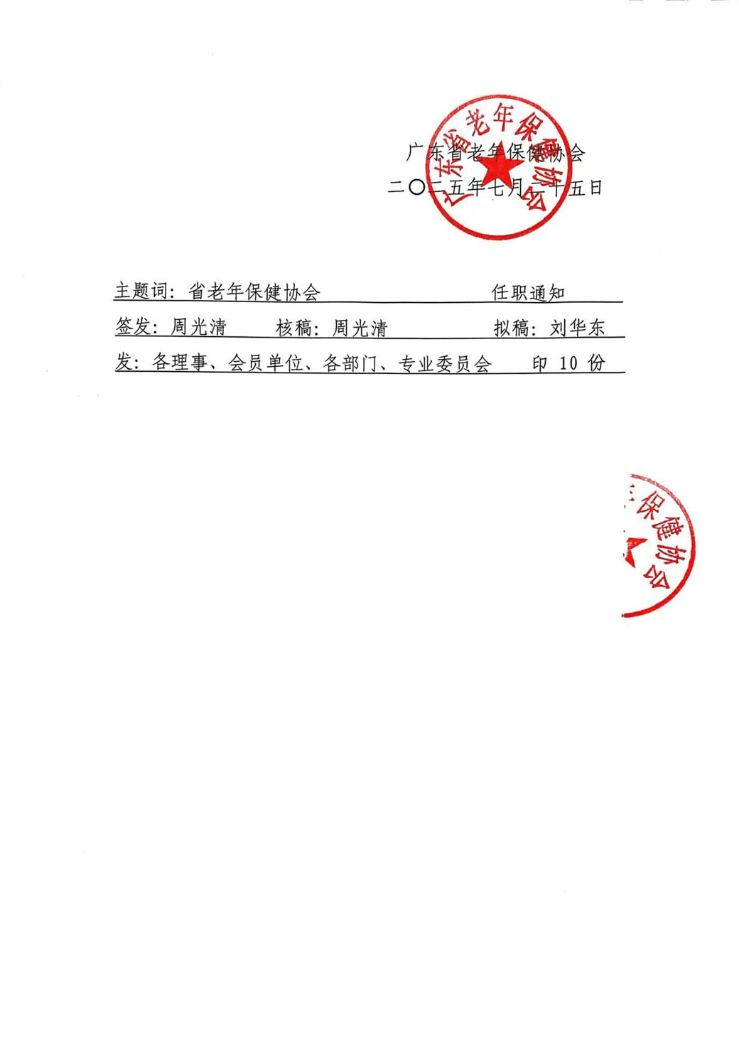 导报通知22.jpg