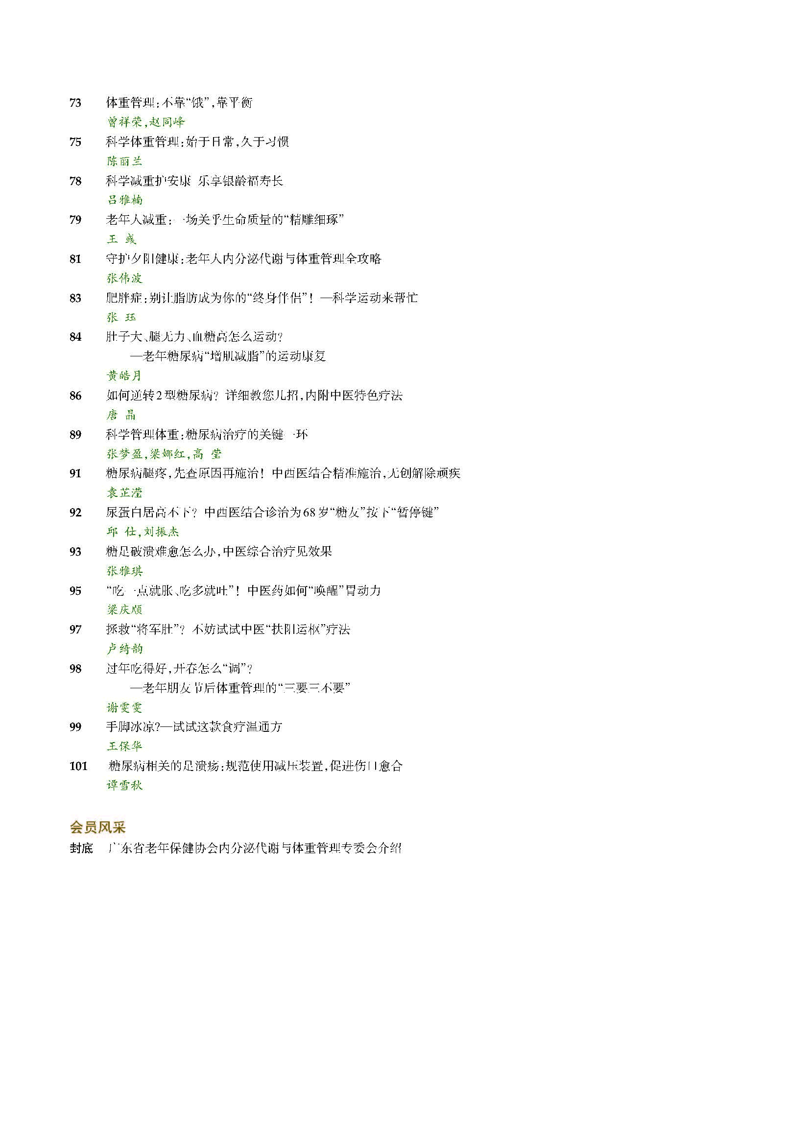 广东老年保健2026年2期（印刷）_1_4.jpg