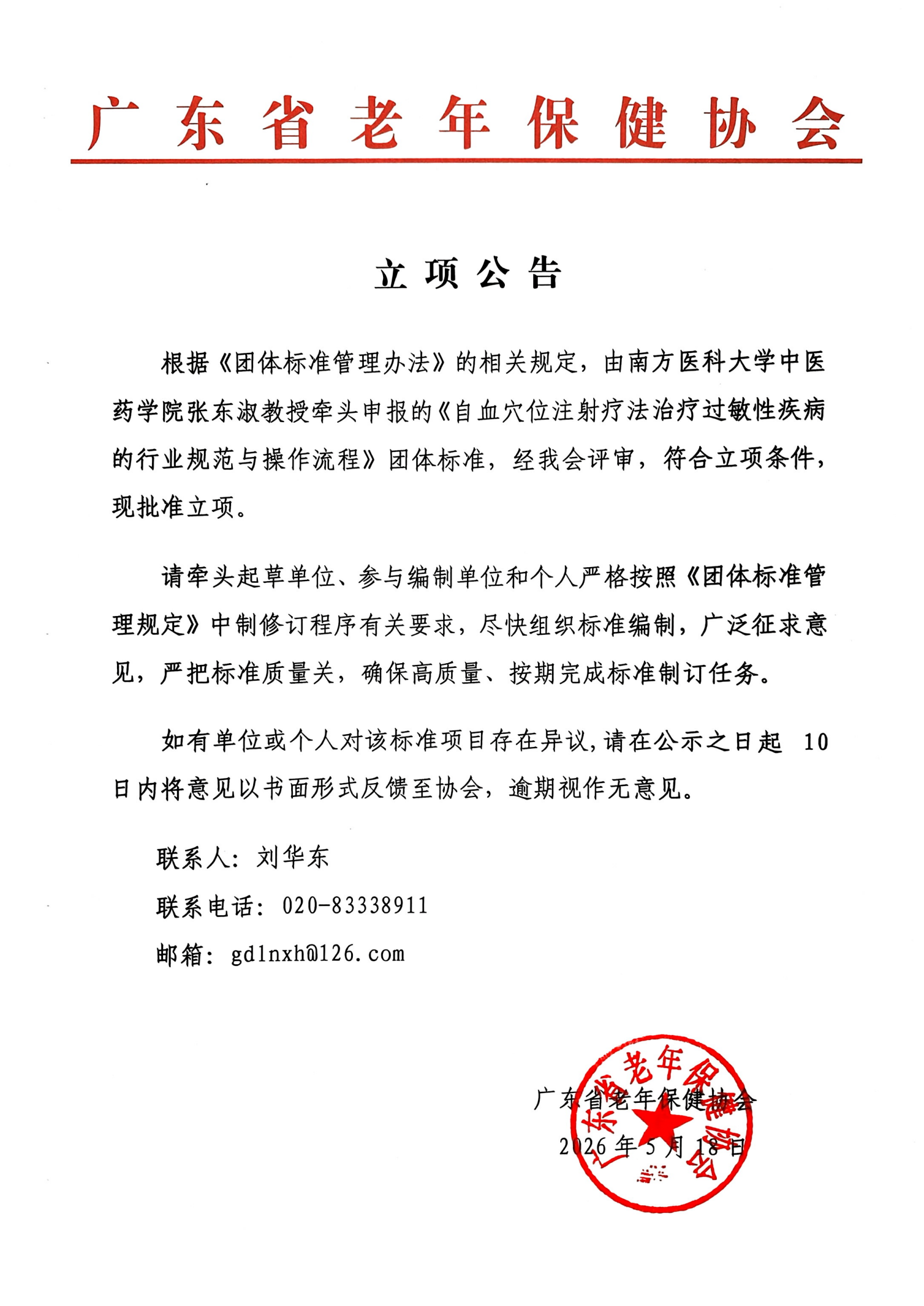 附件3：立项公告_01.png