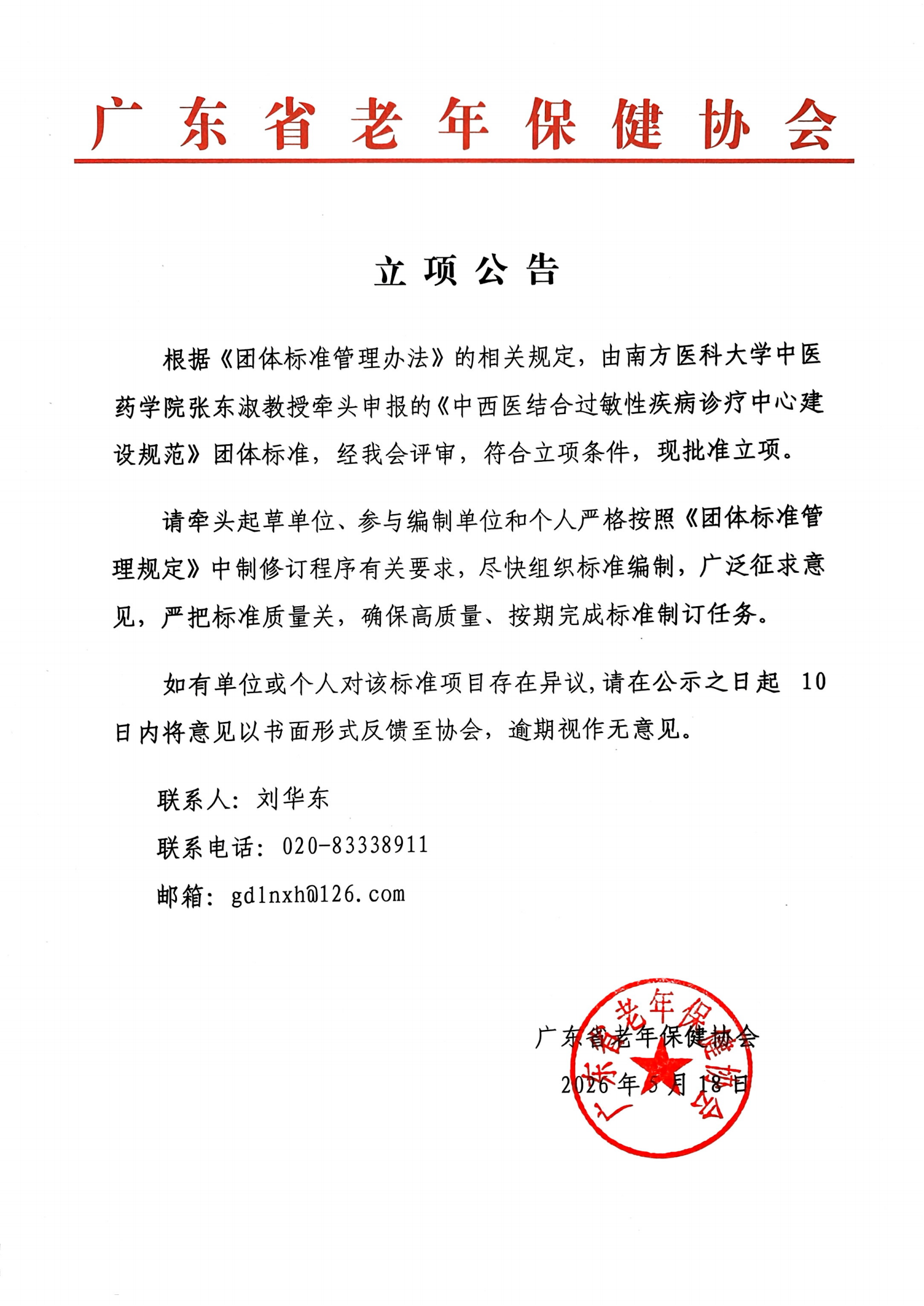 附件2：立项公告_01.png
