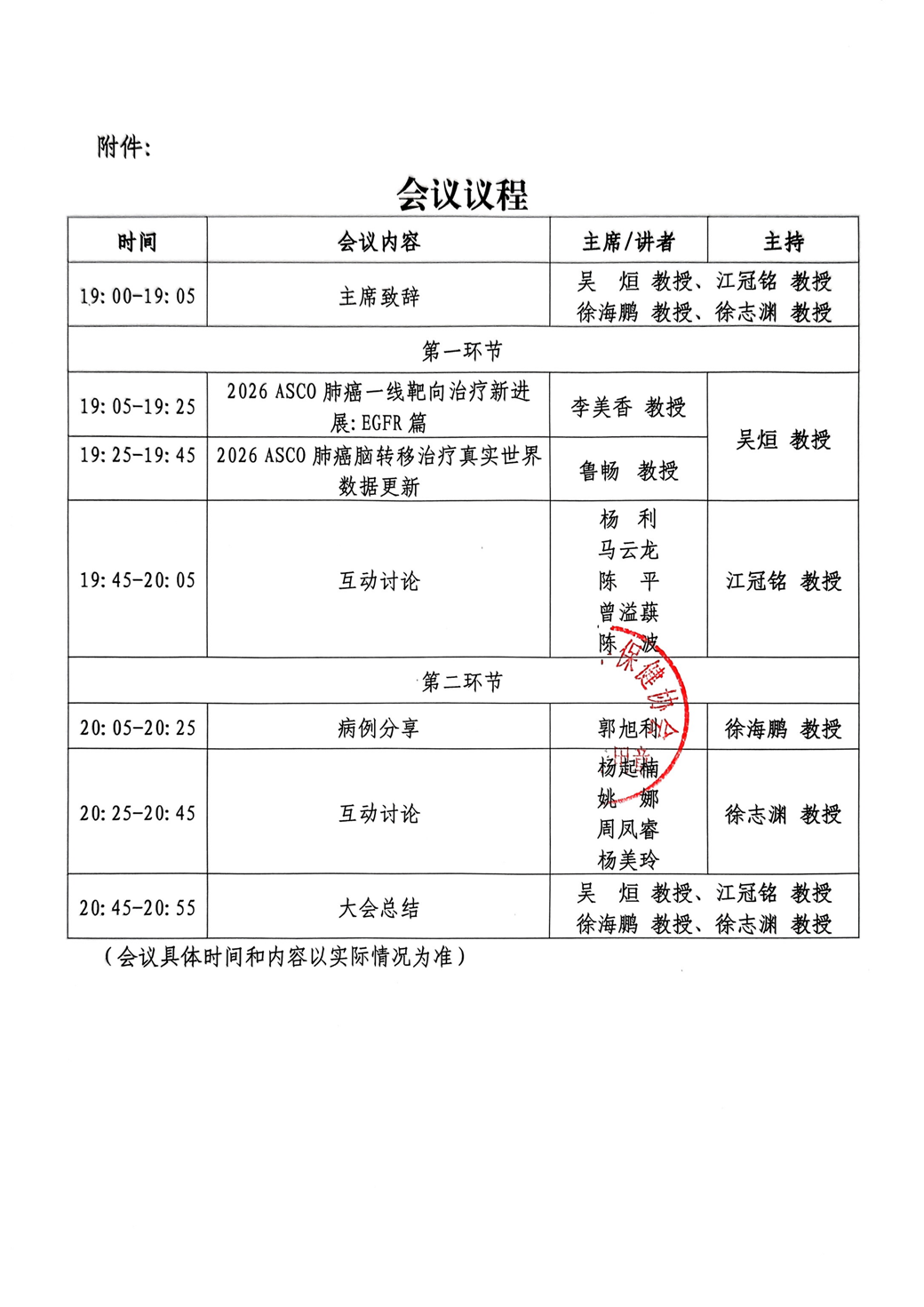 会议通知-7.21智汇前沿-肺癌治疗策略学术交流会_02.png