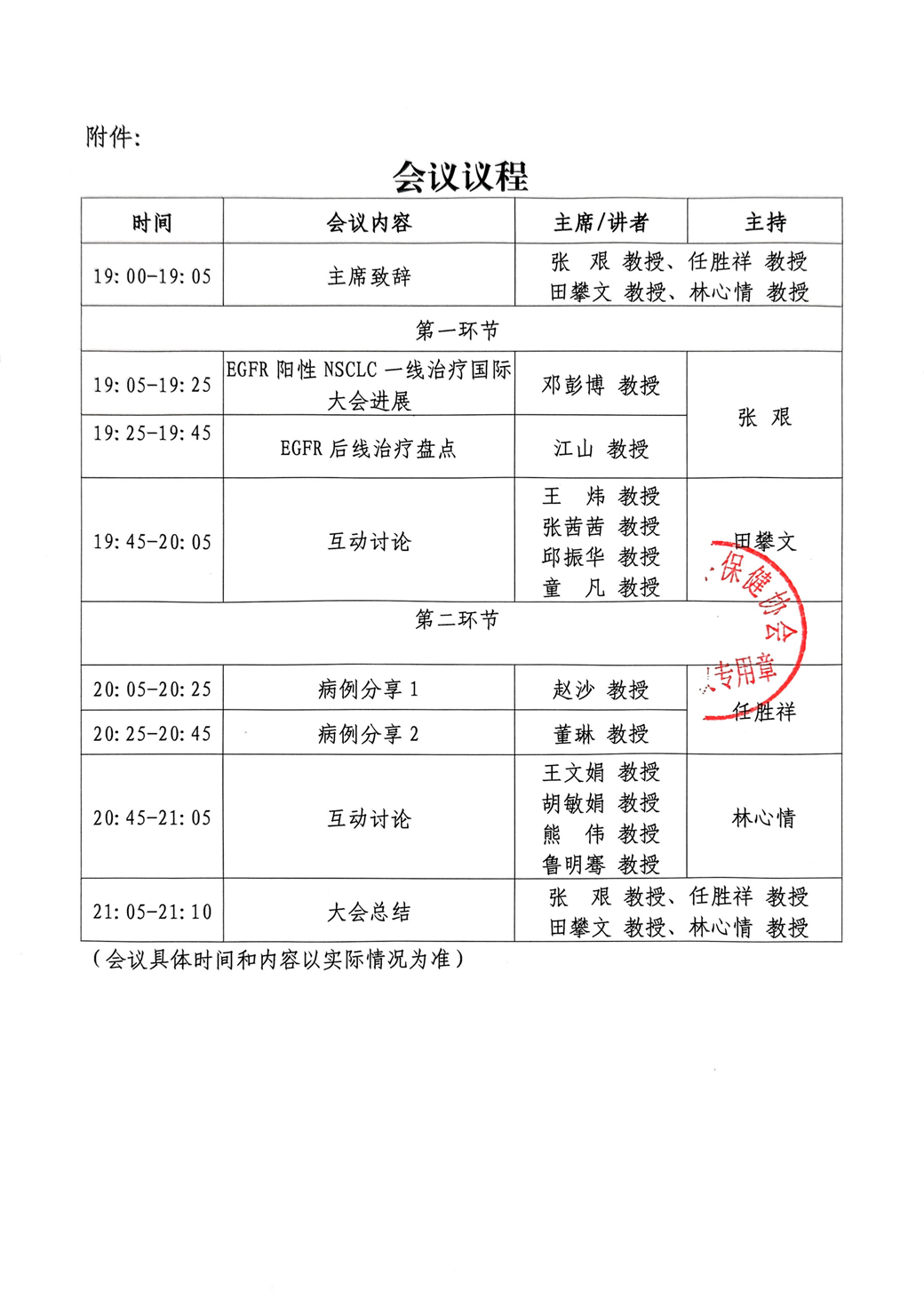 会议通知-8.3聚力同行肺跃新生-肺癌精准诊疗云端会议_02.png