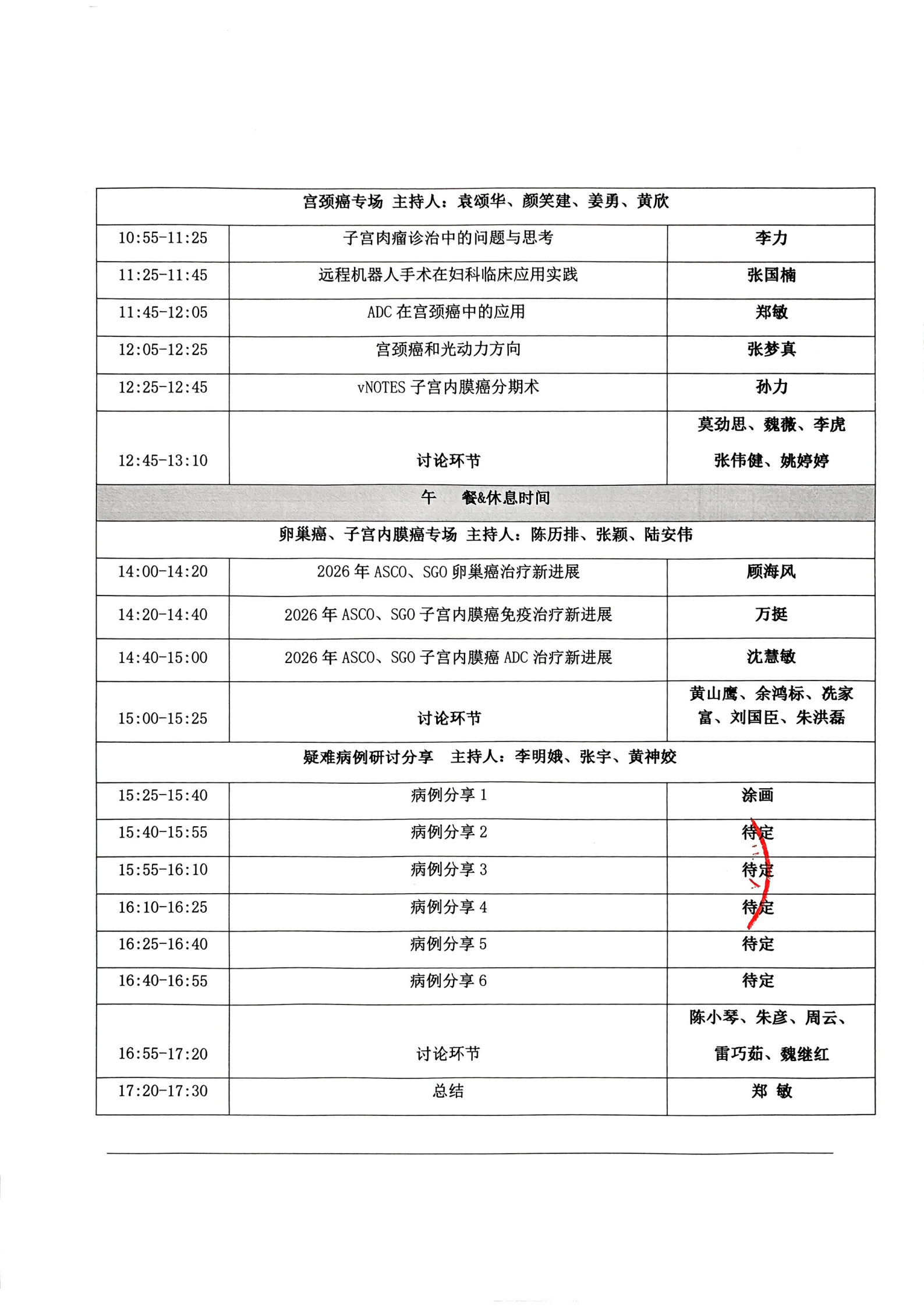 9.12-9.13广东省机器人辅助下妇科肿瘤手术交流_04(2).png